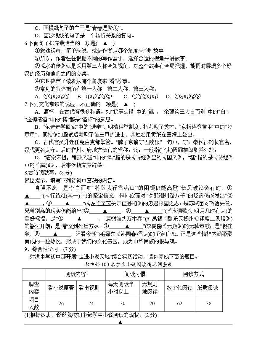 2025-2026学年四川省遂宁市射洪市四川省射洪中学校九年级上学期1月月考语文试题（有答案）第2页