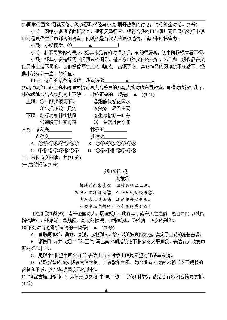 2025-2026学年四川省遂宁市射洪市四川省射洪中学校九年级上学期1月月考语文试题（有答案）第3页