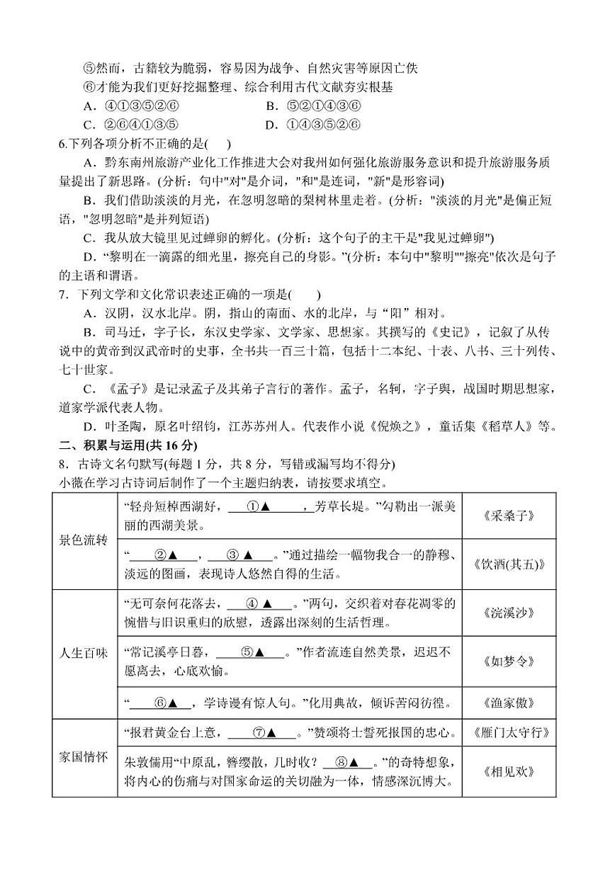 2025-2026学年四川省遂宁市射洪市四川省射洪中学校八年级上学期1月月考语文试题（有答案）第2页