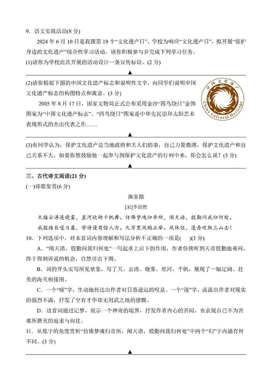 2025-2026学年四川省遂宁市射洪市四川省射洪中学校八年级上学期1月月考语文试题（有答案）第3页