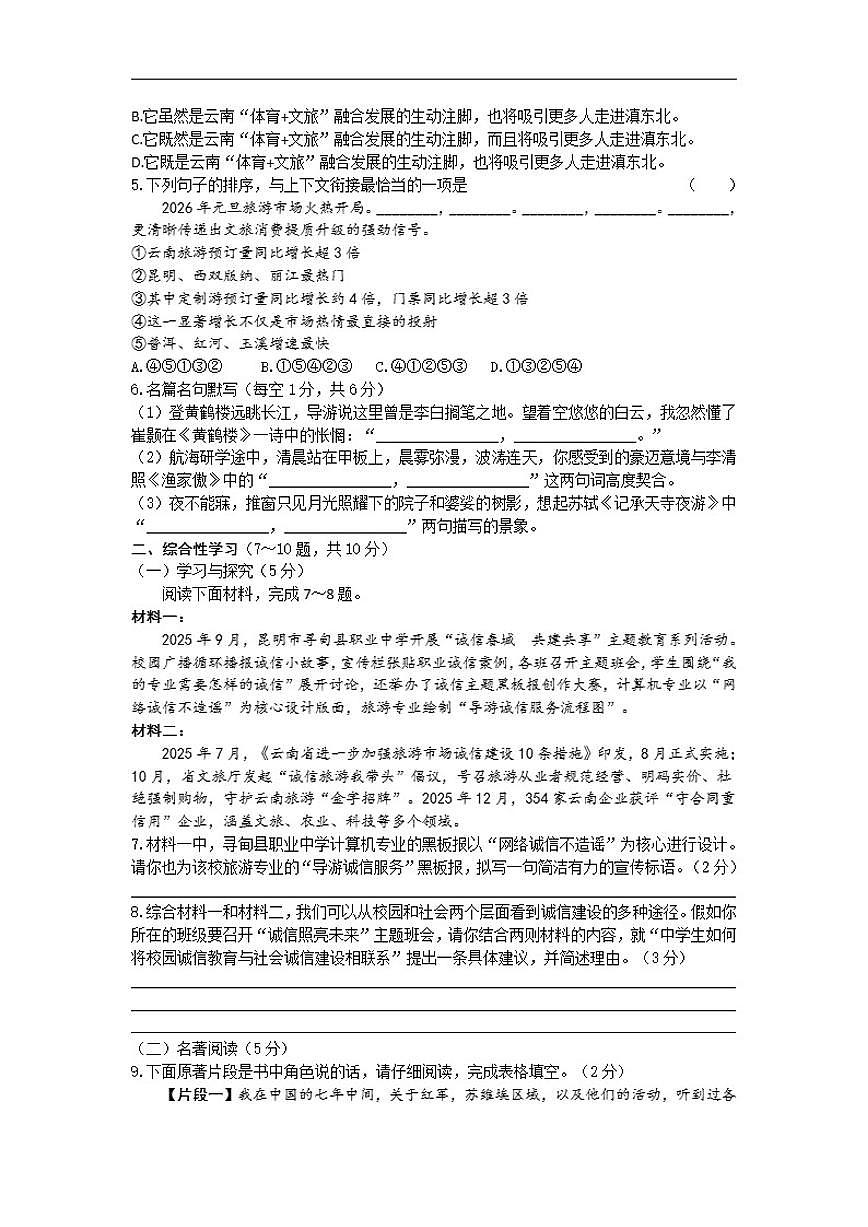 2025-2026学年云南省八年级上学期期末检测（四）语文试卷（有答案）第2页