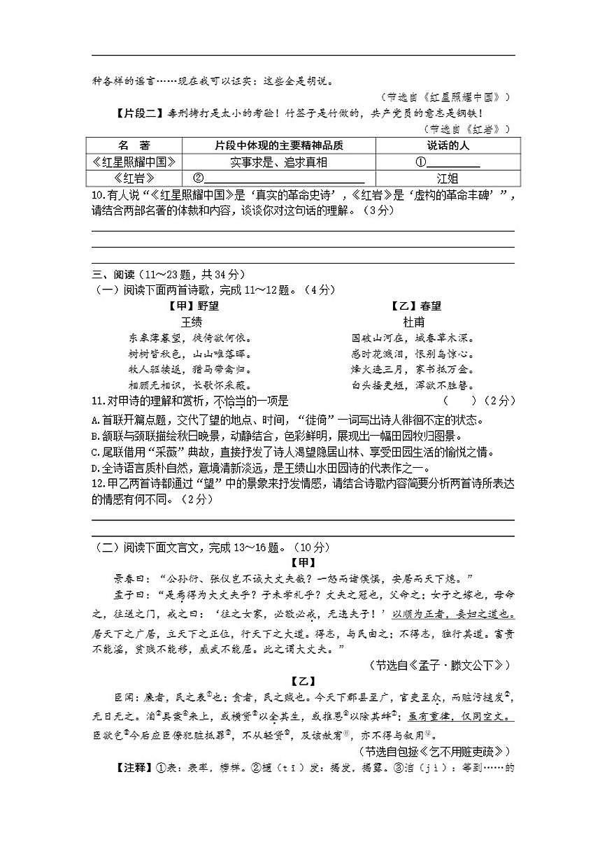 2025-2026学年云南省八年级上学期期末检测（四）语文试卷（有答案）第3页