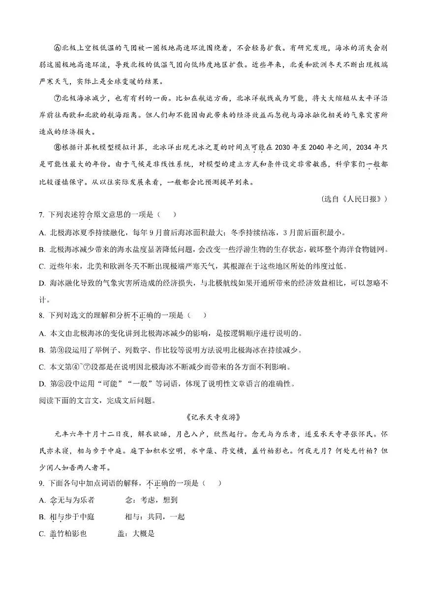 2025-2026学年天津市河西区八年级上学期期中语文试题（有答案）第3页