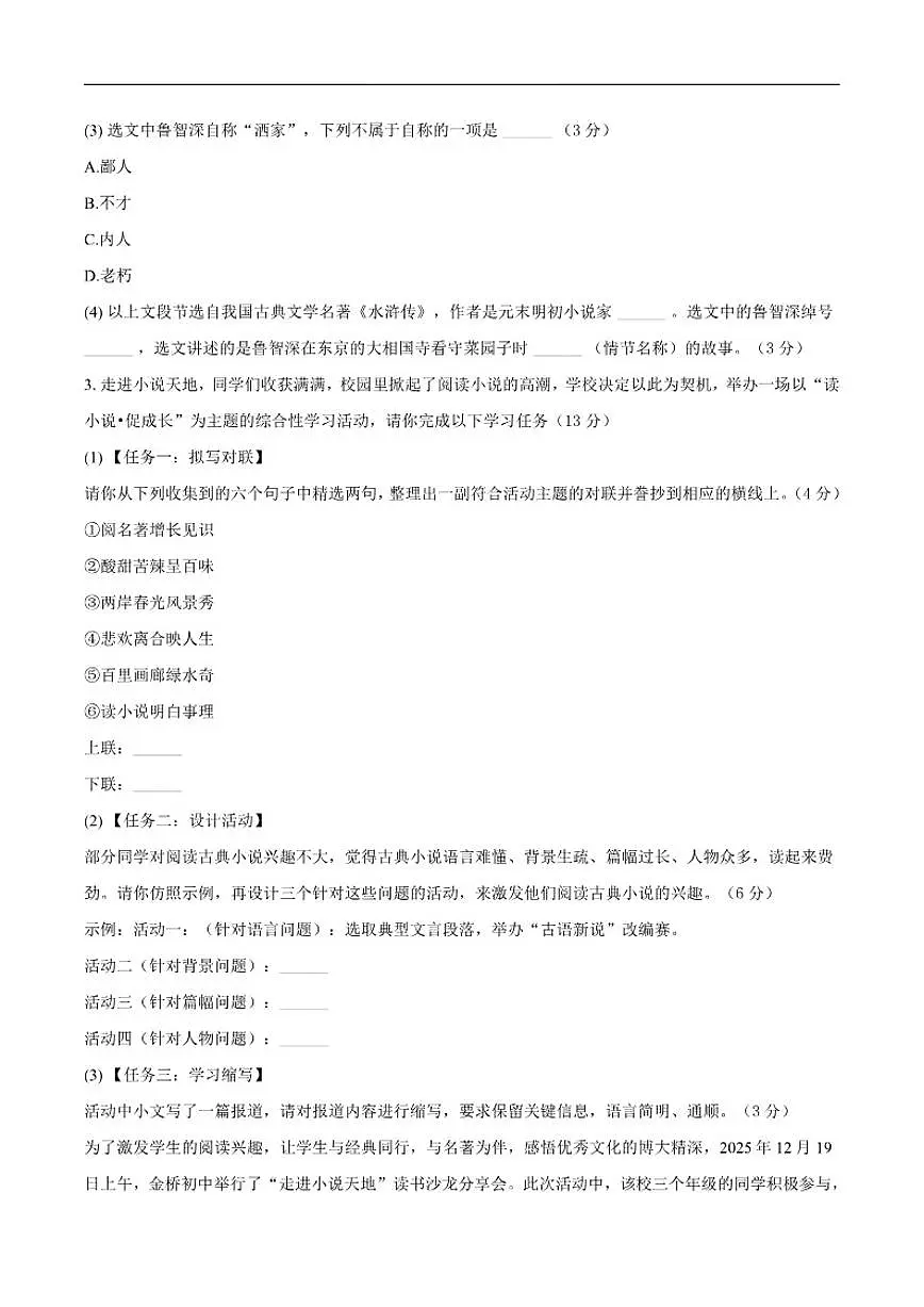 2025-2026学年安徽省黄山市休宁县部分学校九年级上学期1月月考语文试题（有答案）第2页