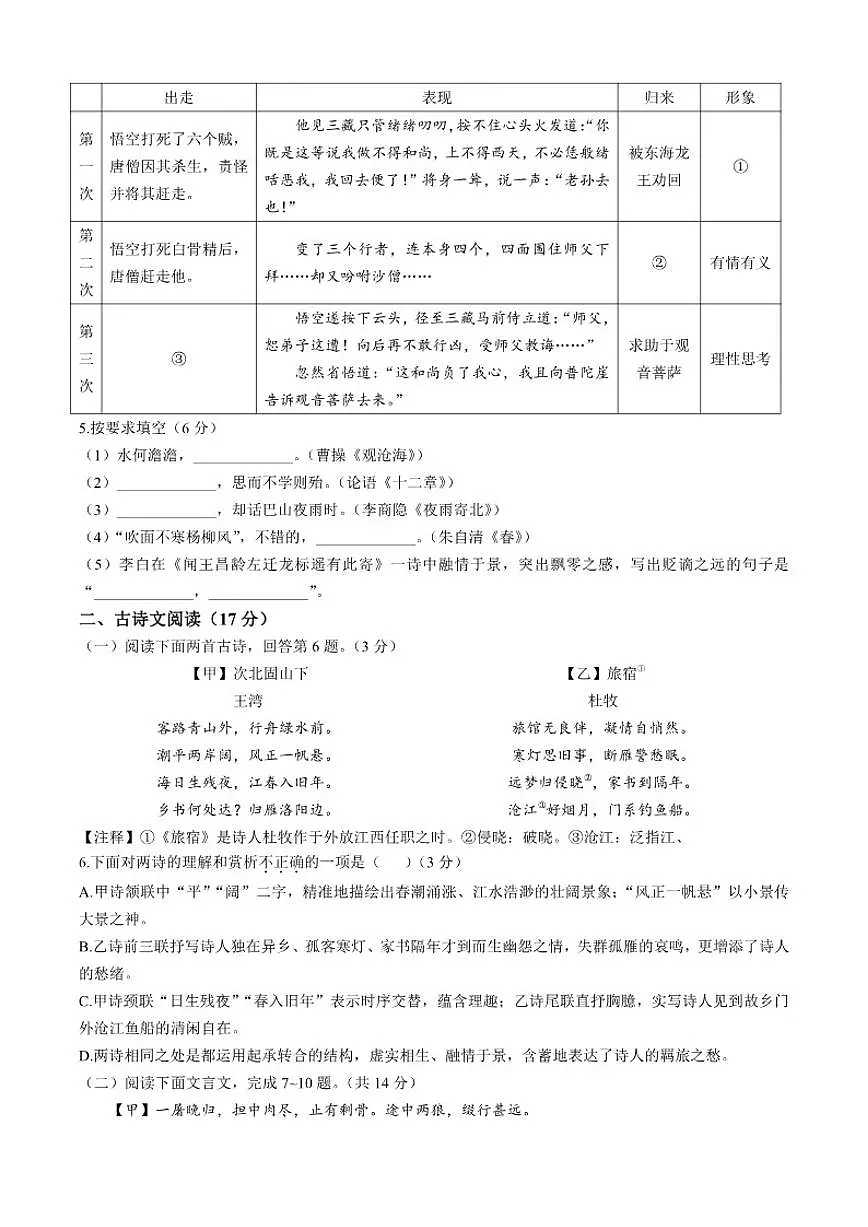2024-2025学年辽宁省营口市七年级上学期期末语文试题（有答案）第2页