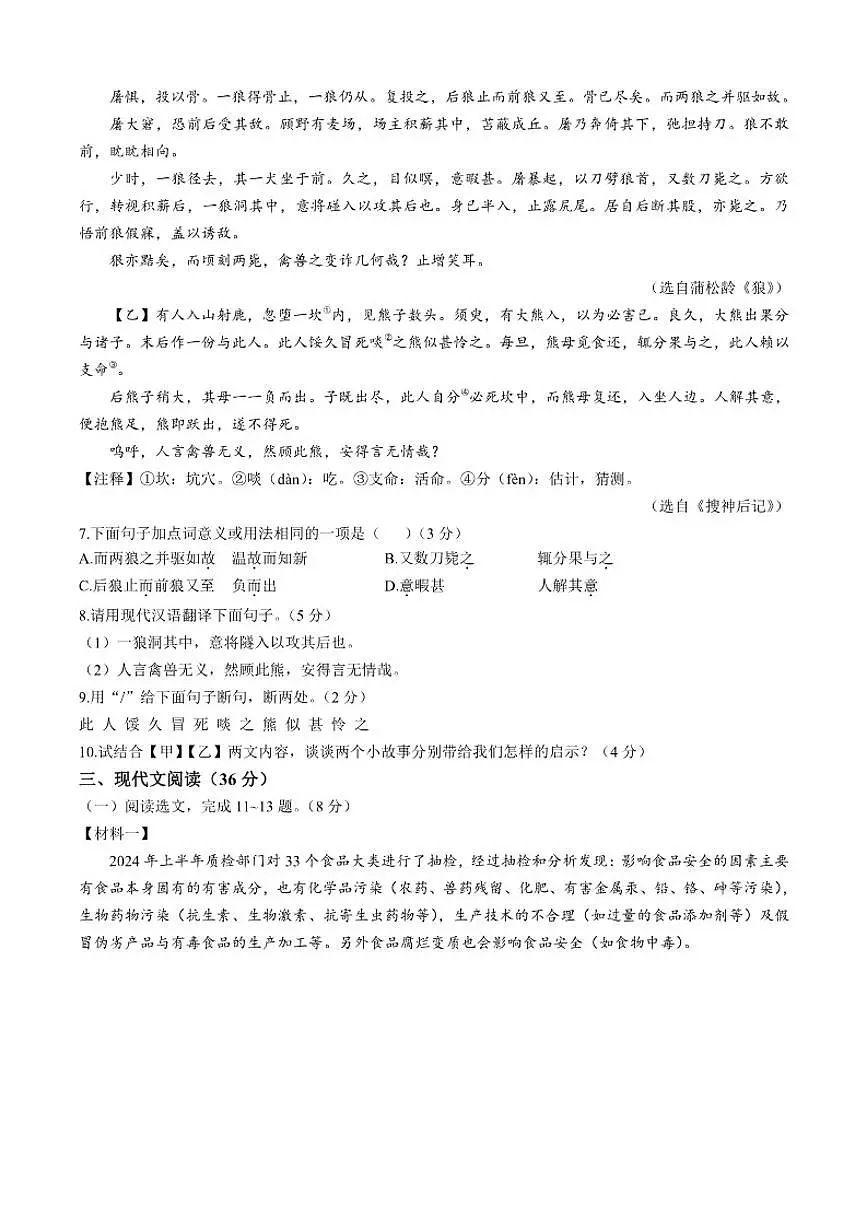 2024-2025学年辽宁省营口市七年级上学期期末语文试题（有答案）第3页