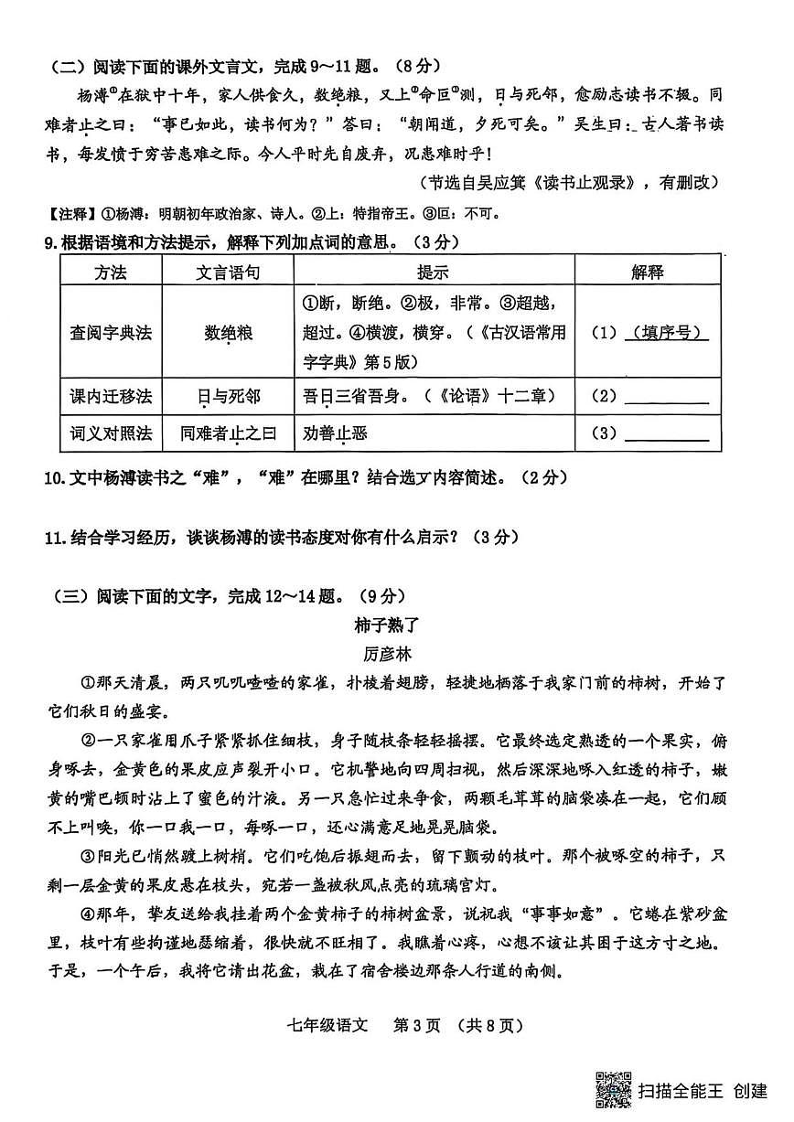 2025-2026学年吉林省长春市南关区七年级上学期期末考试语文试题（有答案）第3页