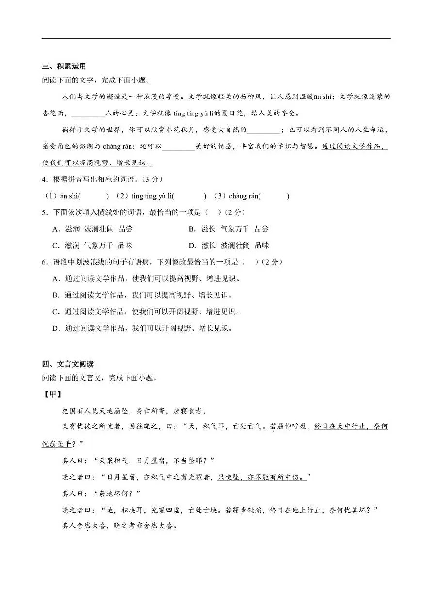 2025-2026学年广东省雷州市第八中学教育集团七年级上学期12月月考语文试题（有解析）第2页