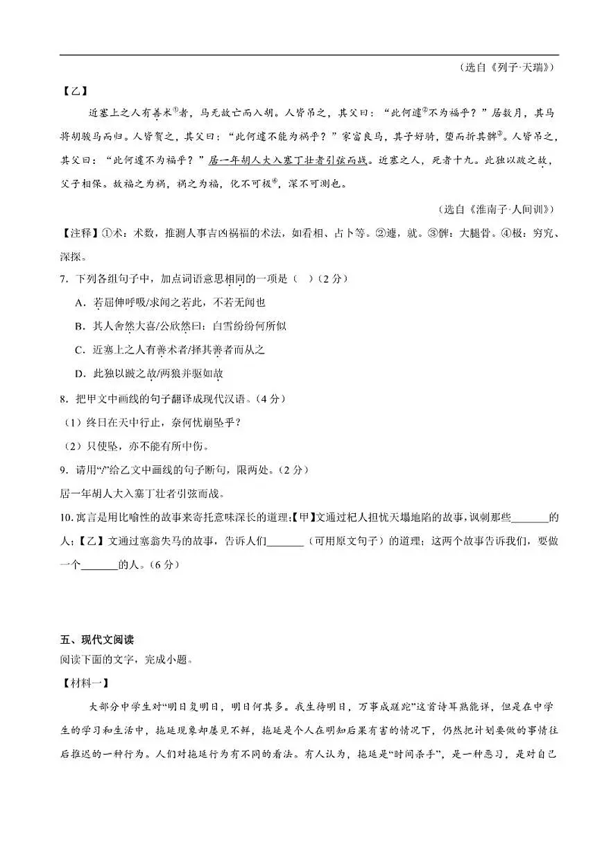 2025-2026学年广东省雷州市第八中学教育集团七年级上学期12月月考语文试题（有解析）第3页