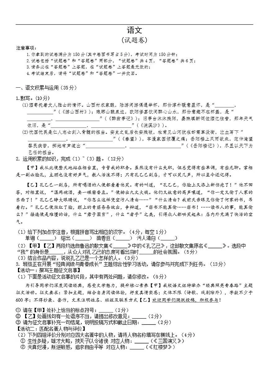 2025-2026学年安徽省宣城市宣州区部分学校联考九年级上学期12月考试语文试题（有答案）第1页