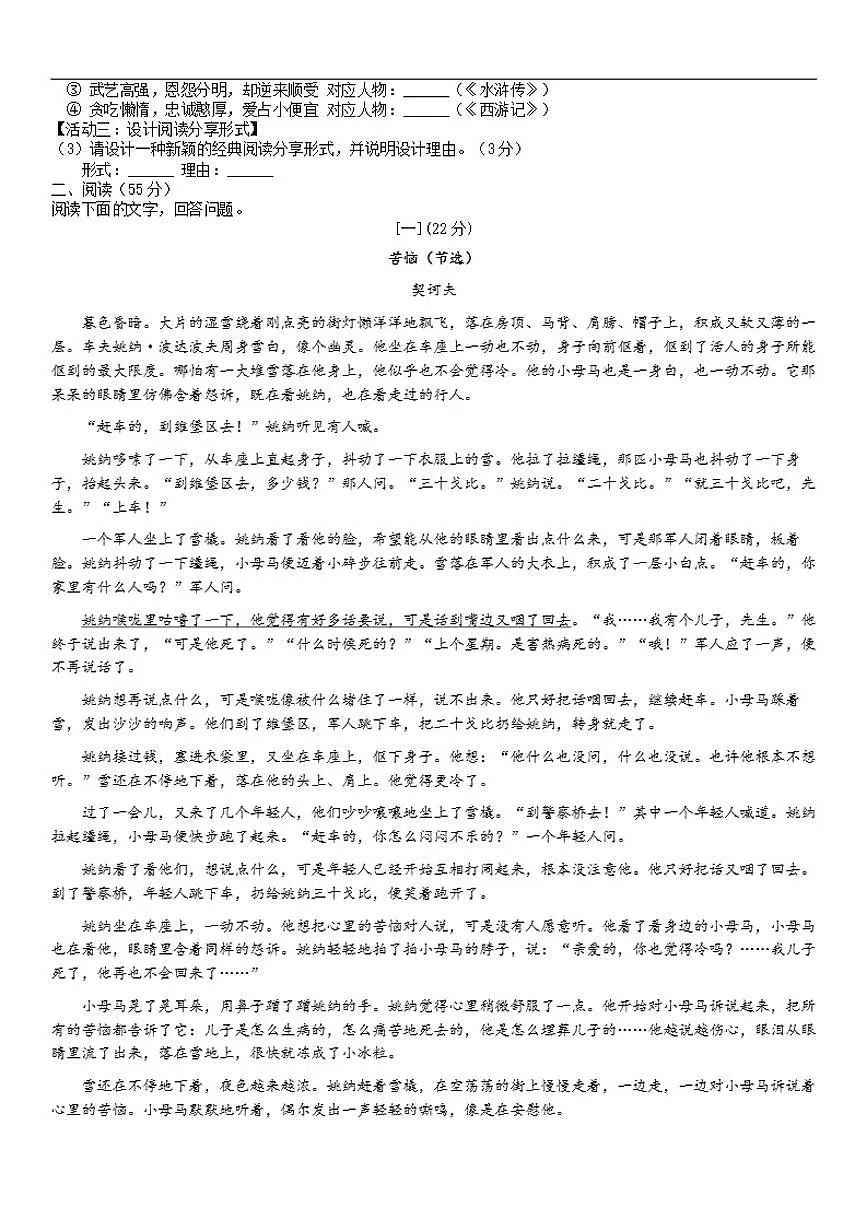 2025-2026学年安徽省宣城市宣州区部分学校联考九年级上学期12月考试语文试题（有答案）第2页