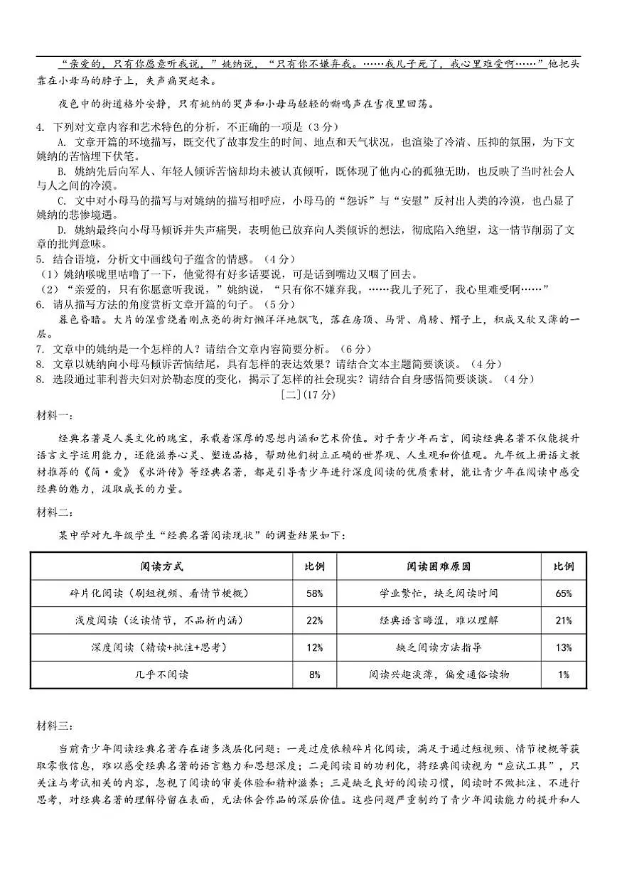 2025-2026学年安徽省宣城市宣州区部分学校联考九年级上学期12月考试语文试题（有答案）第3页