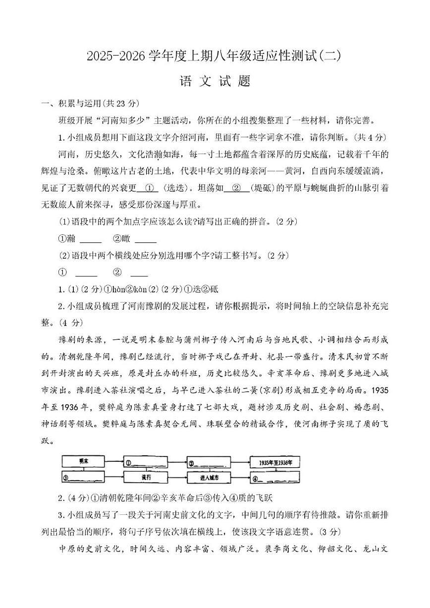2025-2026学年河南省信阳市息县八年级上学期12月月考语文试题（有答案）第1页