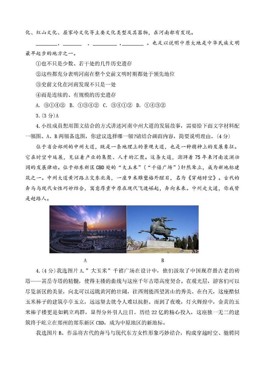 2025-2026学年河南省信阳市息县八年级上学期12月月考语文试题（有答案）第2页
