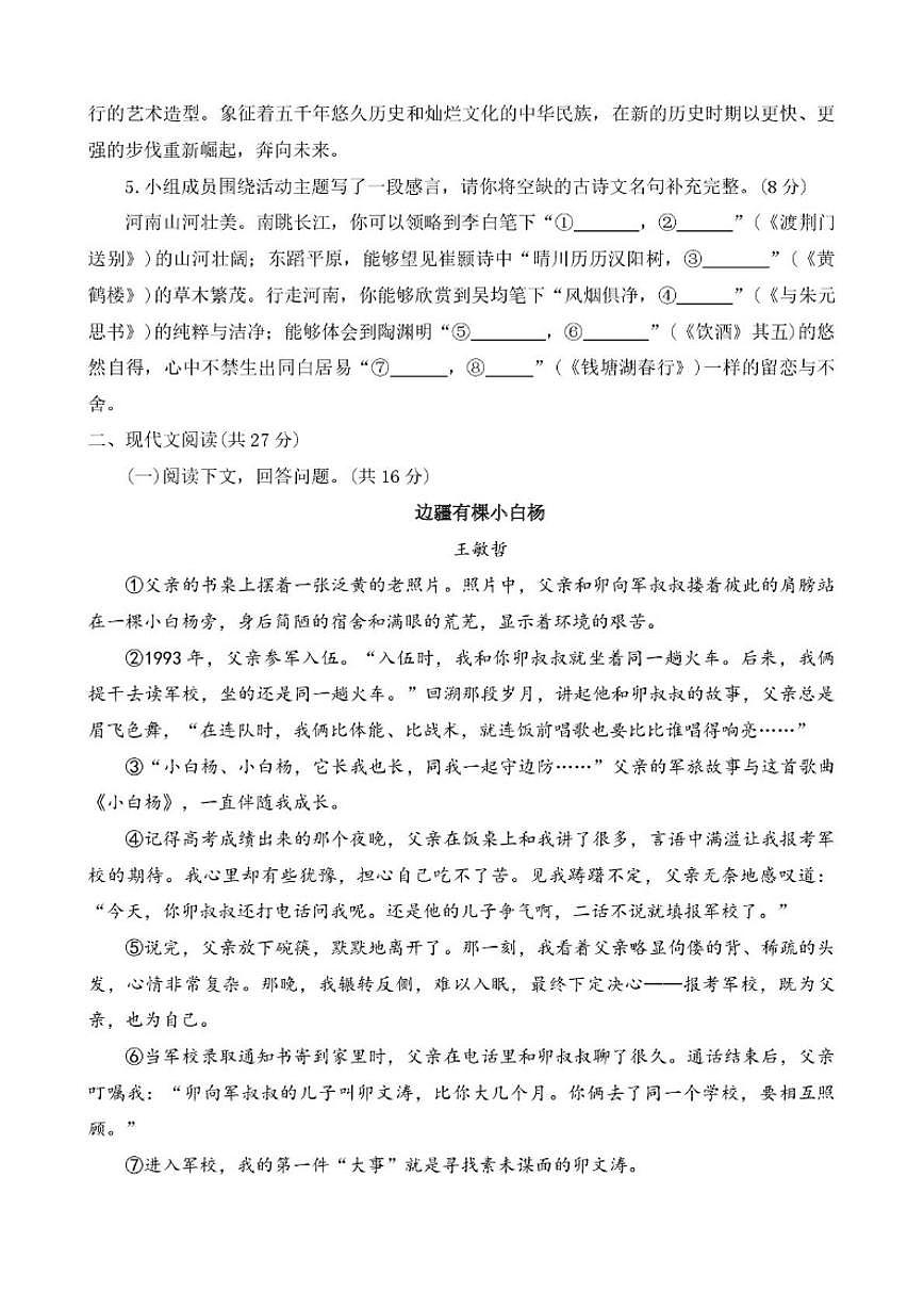 2025-2026学年河南省信阳市息县八年级上学期12月月考语文试题（有答案）第3页