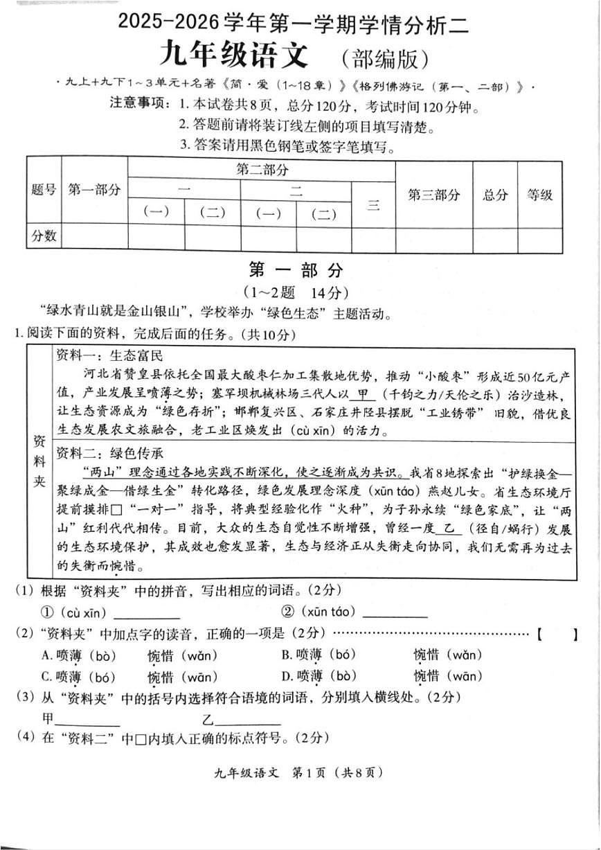 2025-2026学年河北省衡水市滨湖新区魏家屯镇学区中心校等校联考九年级上学期12月月考语文试题（有答案）第1页