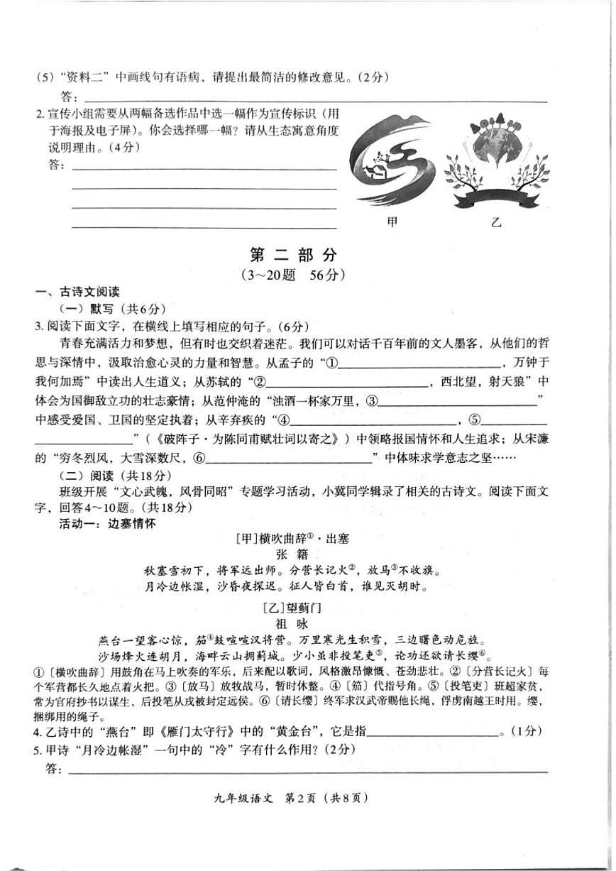 2025-2026学年河北省衡水市滨湖新区魏家屯镇学区中心校等校联考九年级上学期12月月考语文试题（有答案）第2页