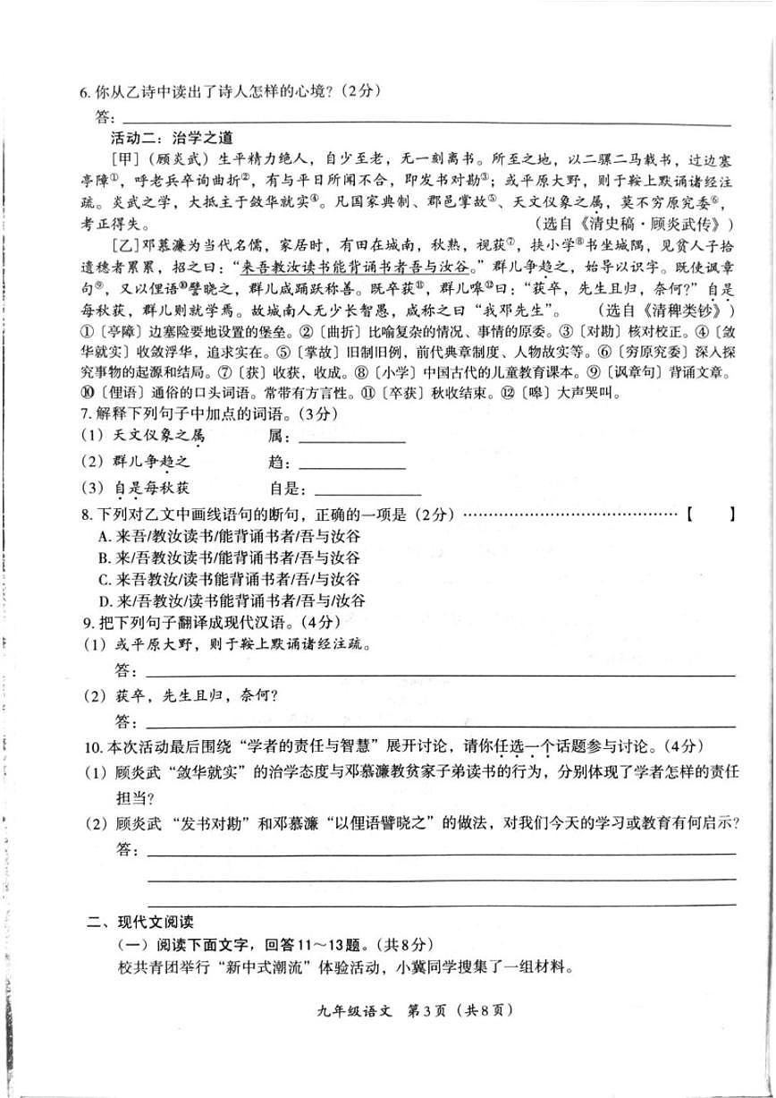 2025-2026学年河北省衡水市滨湖新区魏家屯镇学区中心校等校联考九年级上学期12月月考语文试题（有答案）第3页