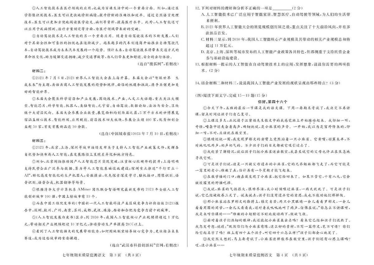2025-2026学年吉林省长春市宽城区七年级上学期1月期末考试语文试题（有答案）第2页
