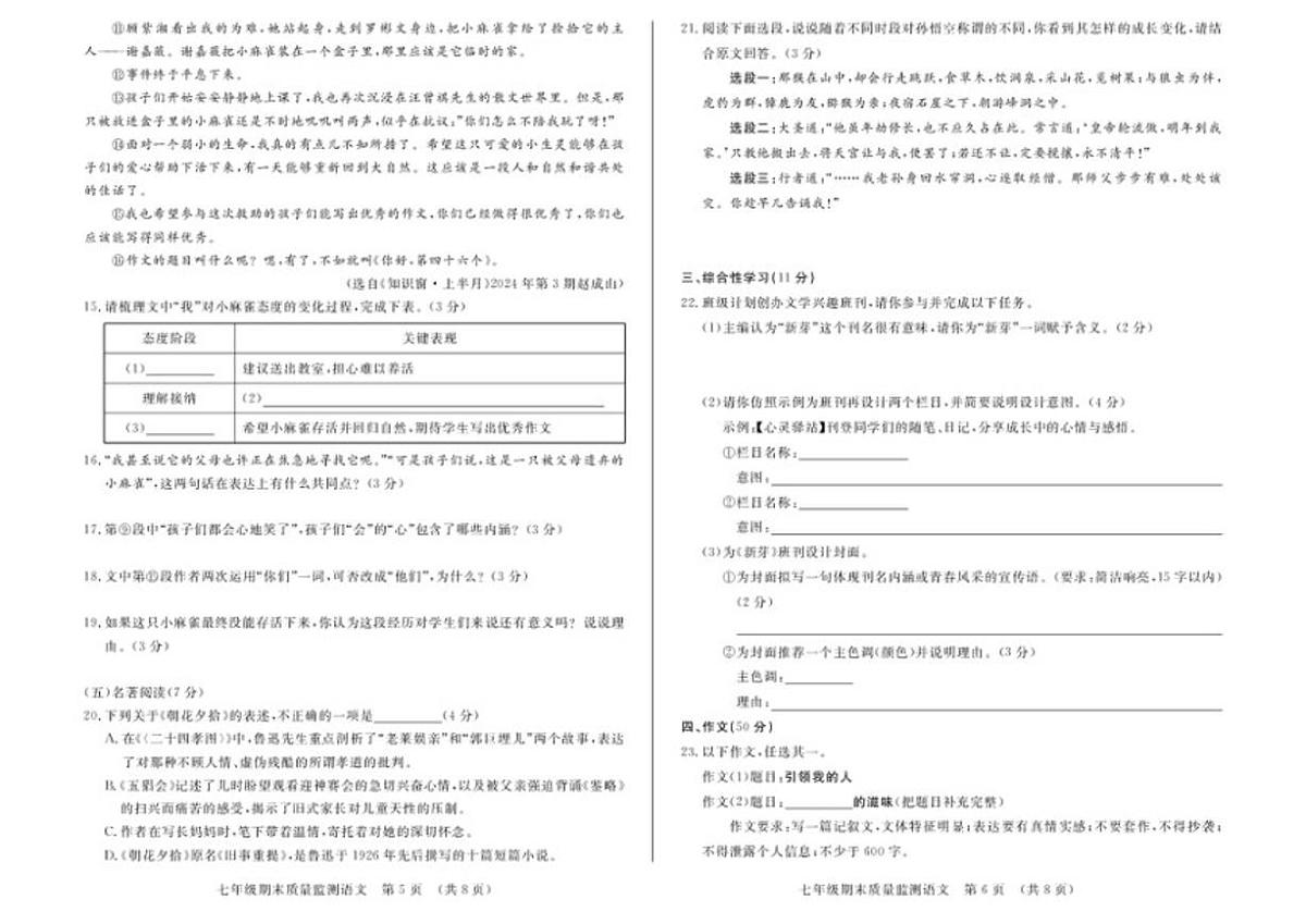 2025-2026学年吉林省长春市宽城区七年级上学期1月期末考试语文试题（有答案）第3页