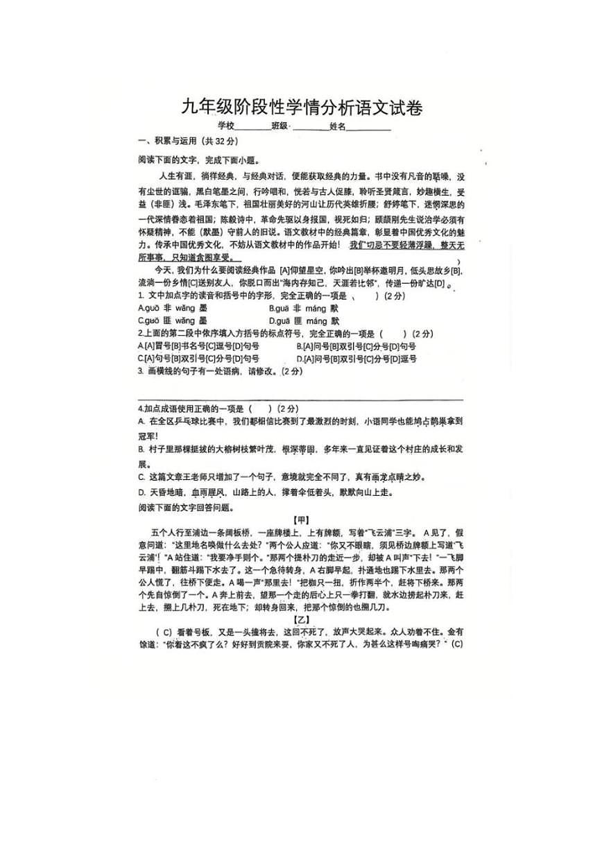 2025-2026学年山东省日照市岚山区九年级上学期1月月考语文试题（有答案）第1页