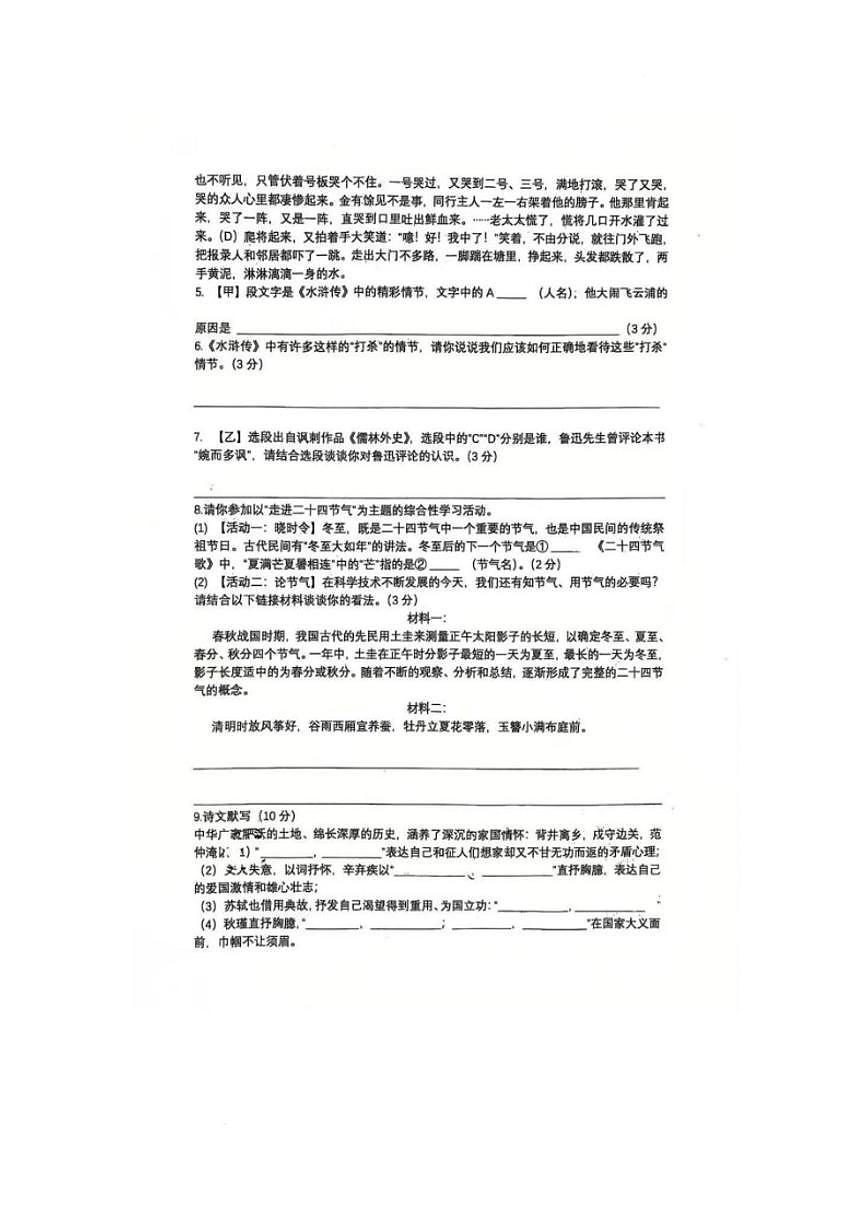 2025-2026学年山东省日照市岚山区九年级上学期1月月考语文试题（有答案）第2页