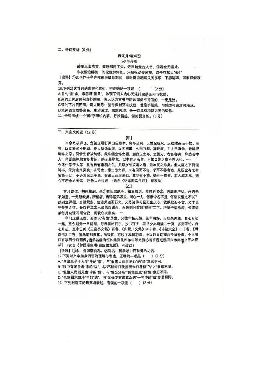 2025-2026学年山东省日照市岚山区九年级上学期1月月考语文试题（有答案）第3页