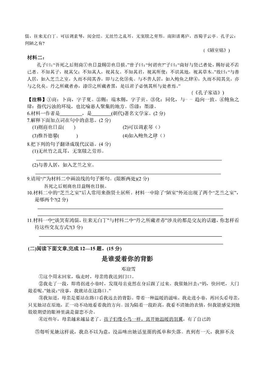 2025-2026年吉林市第五中学七年级上学期12月期末考试语文试卷（有答案）第2页