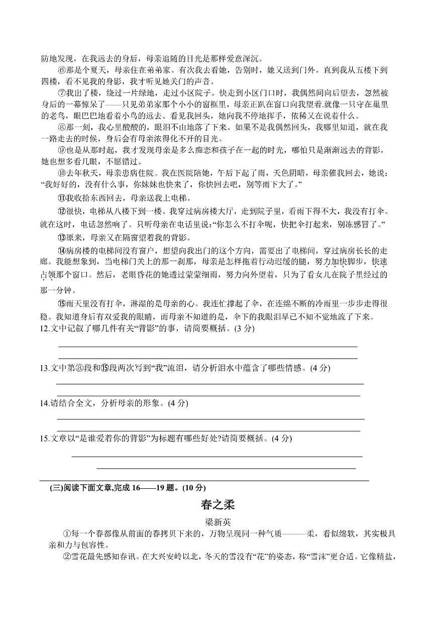 2025-2026年吉林市第五中学七年级上学期12月期末考试语文试卷（有答案）第3页