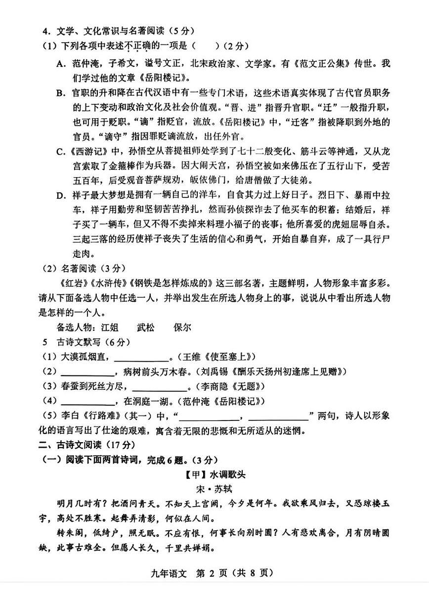 2026届辽宁省鞍山市铁东区九年级上学期1月期末考试语文试卷（有答案）第2页