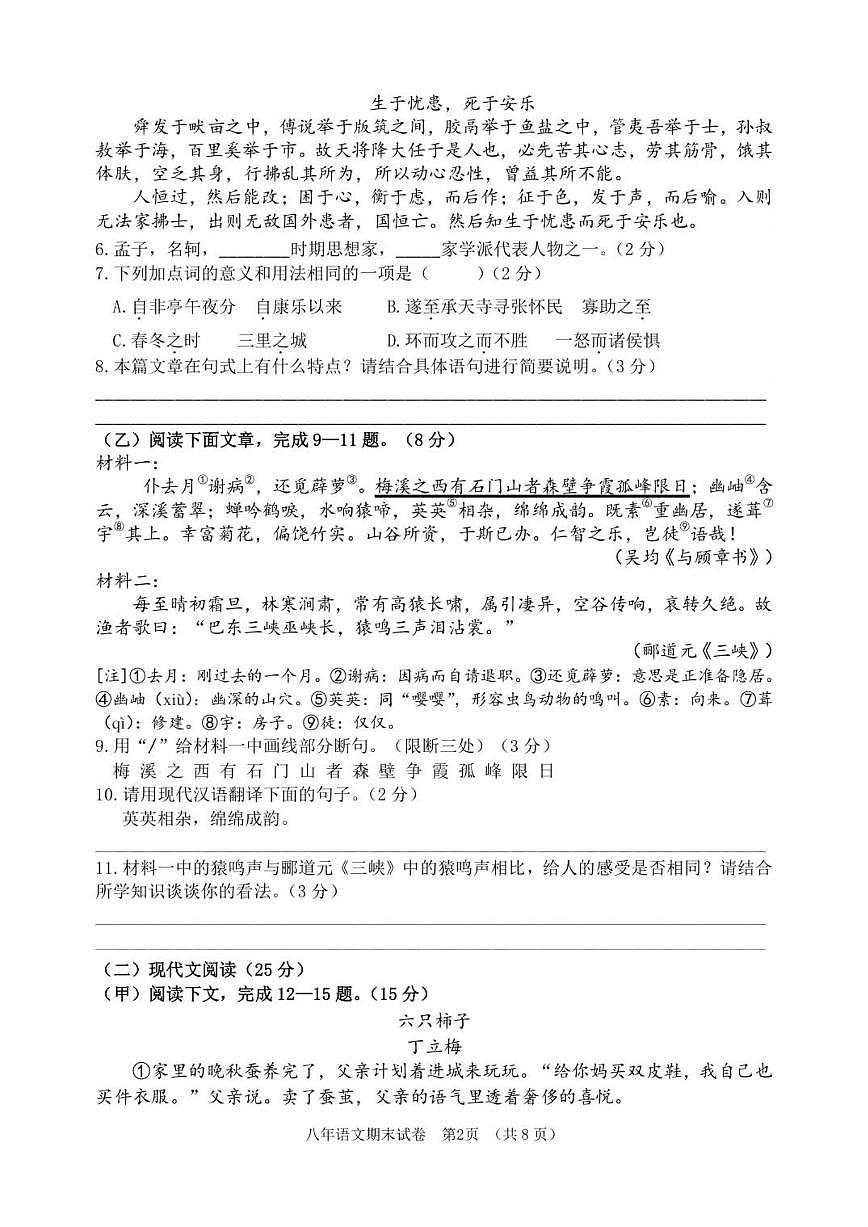 2025-2026学年吉林省四平市铁东区八年级上学期期末语文试卷（有答案）第2页