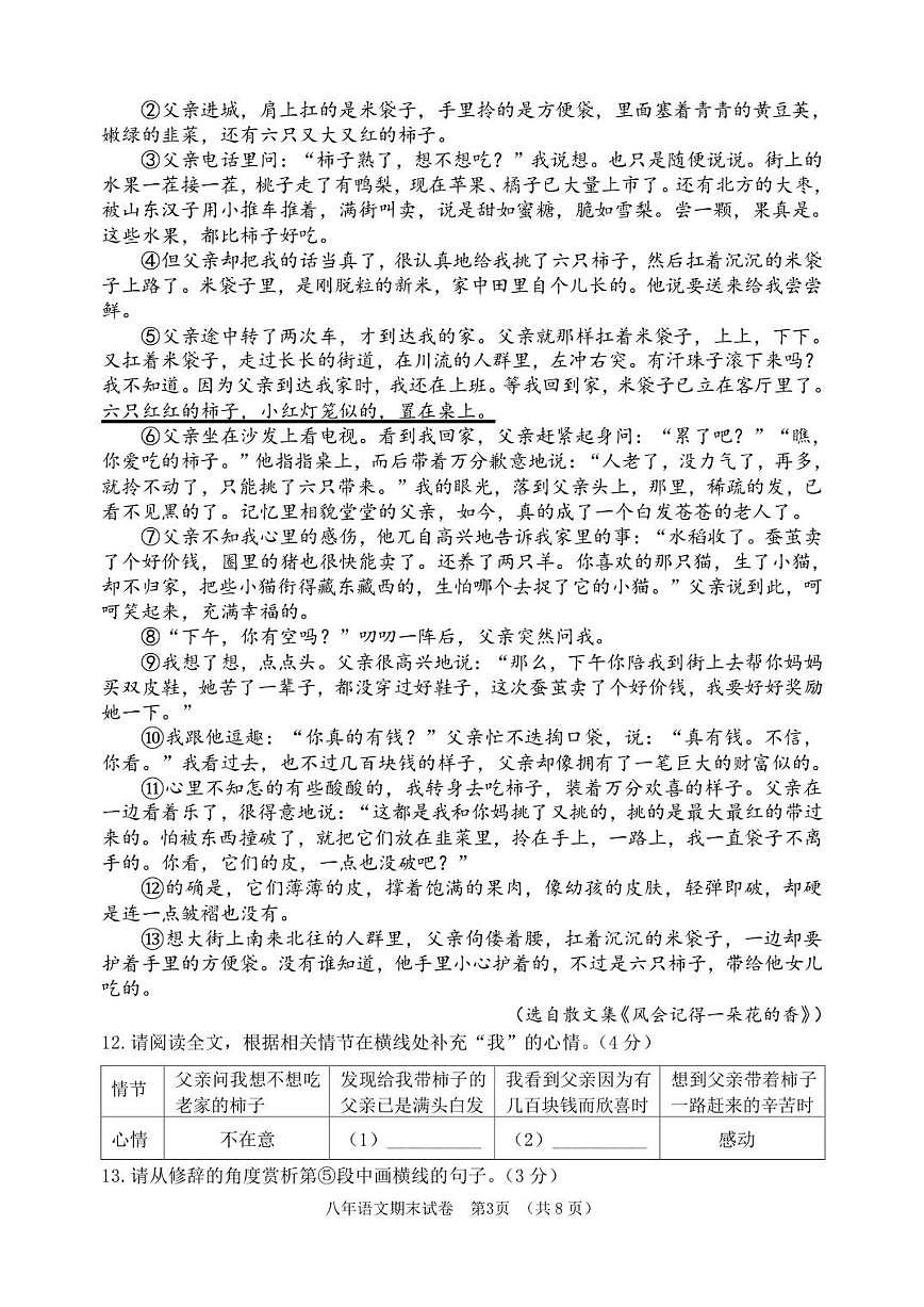 2025-2026学年吉林省四平市铁东区八年级上学期期末语文试卷（有答案）第3页