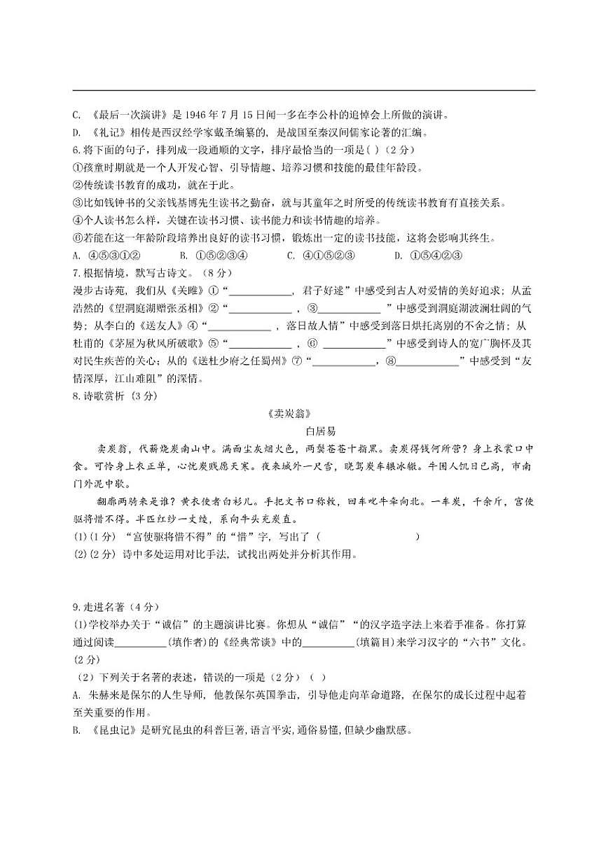2025-2026学年黑龙江省绥化市明水县八年级上学期1月期末语文试题（有答案）第2页