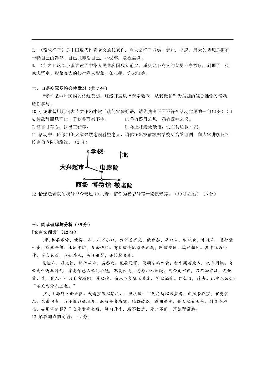 2025-2026学年黑龙江省绥化市明水县八年级上学期1月期末语文试题（有答案）第3页