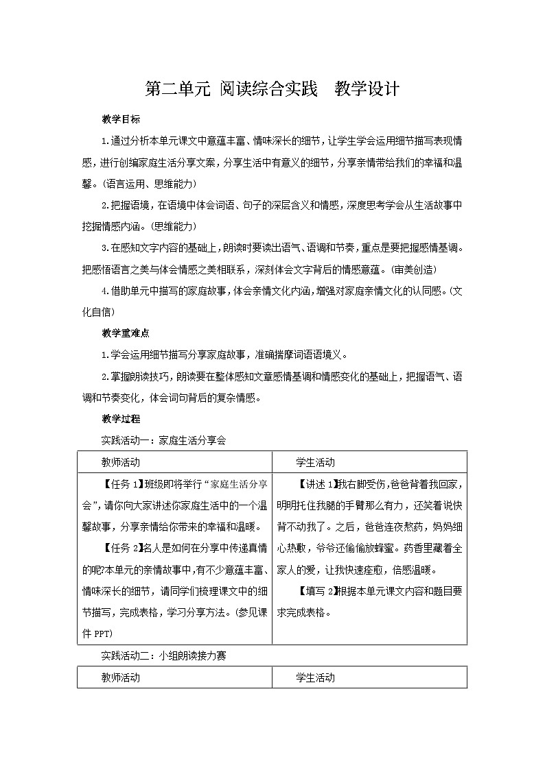 第二单元 阅读综合实践  教学设计 --2025-2026学年七年级语文上册（统编版）第1页