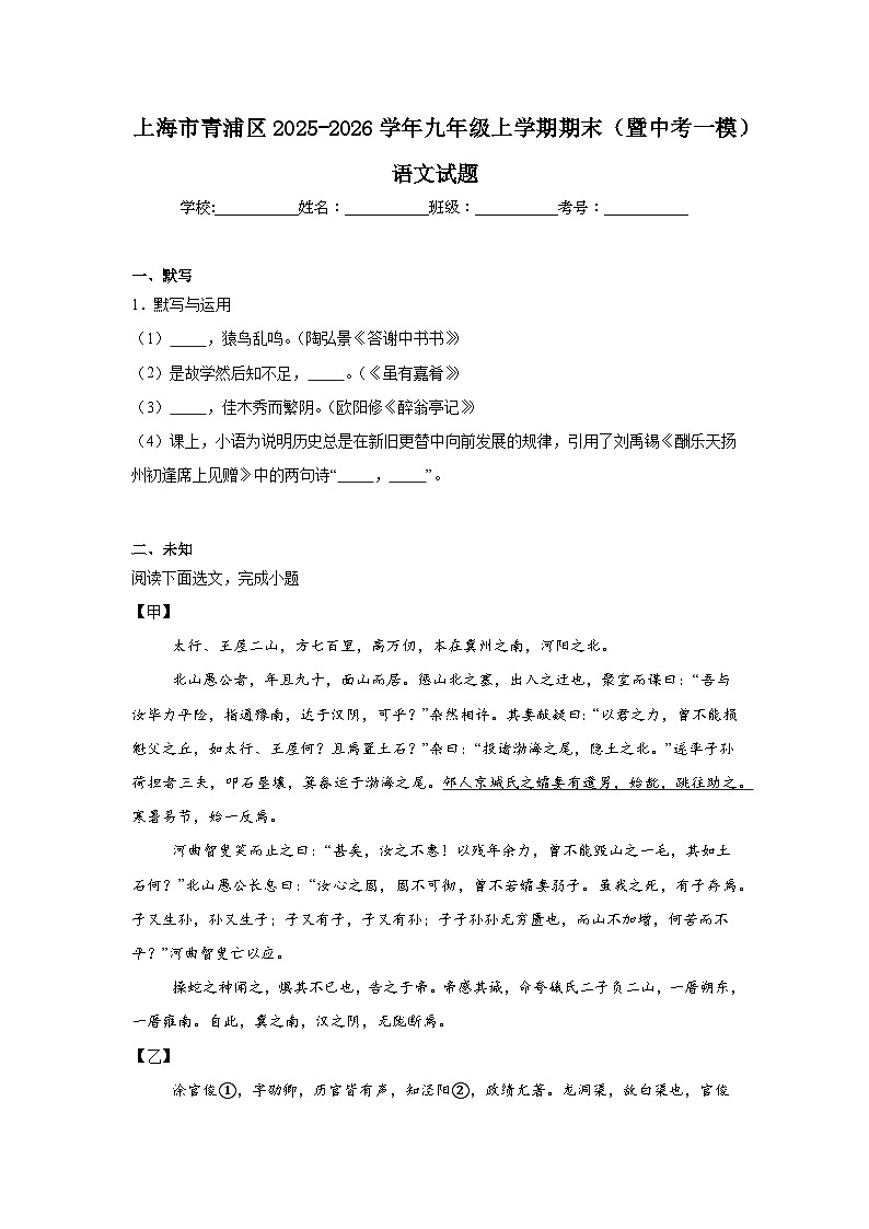 2025-2026学年上海市青浦区九年级上学期期末（暨中考一模）语文试题（无答案）第1页
