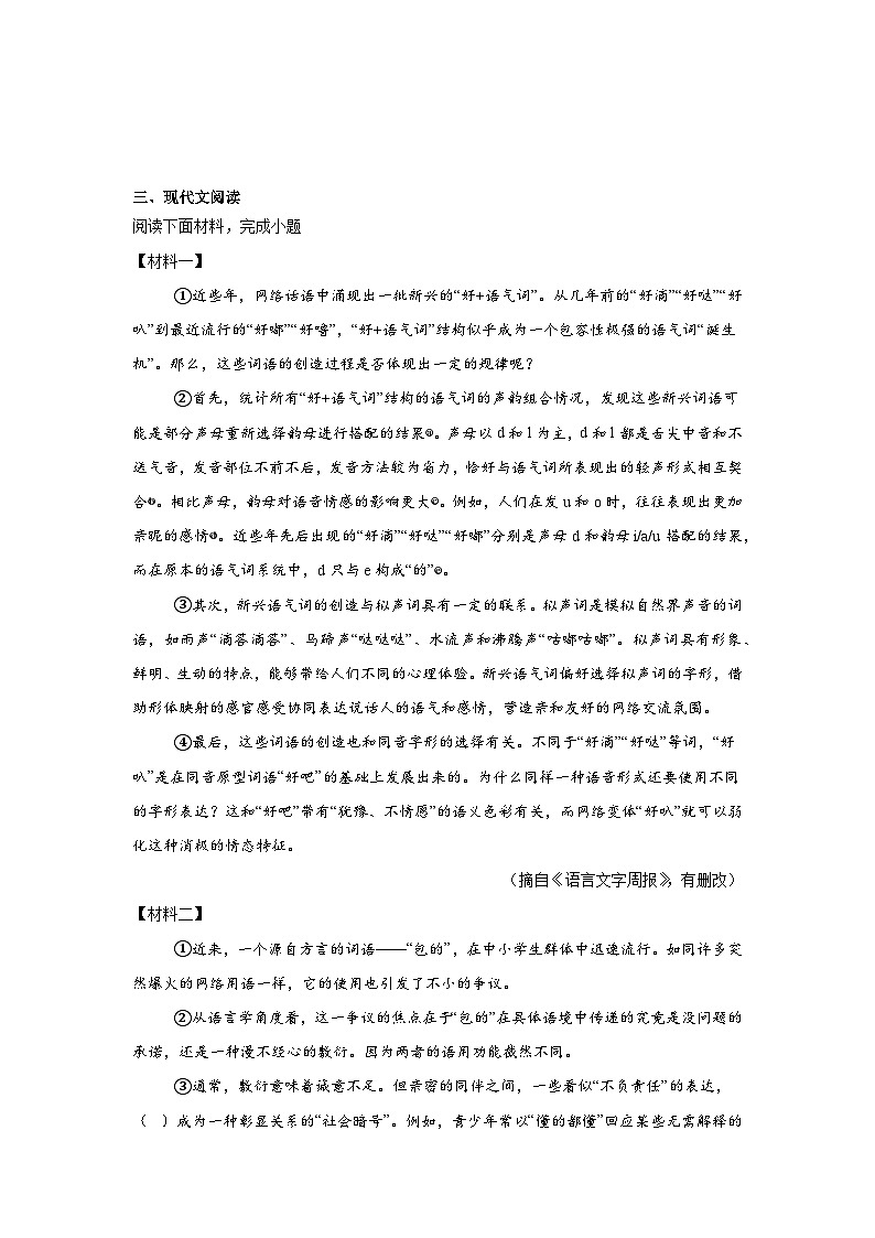 2025-2026学年上海市青浦区九年级上学期期末（暨中考一模）语文试题（无答案）第3页