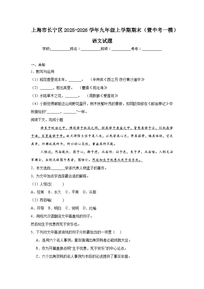 2025-2026学年上海市长宁区九年级上学期期末（暨中考一模）语文试题（无答案）第1页