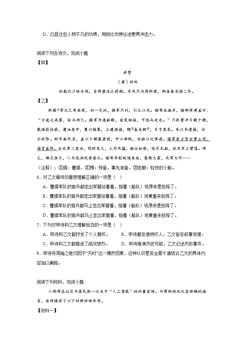 2025-2026学年上海市长宁区九年级上学期期末（暨中考一模）语文试题（无答案）第2页