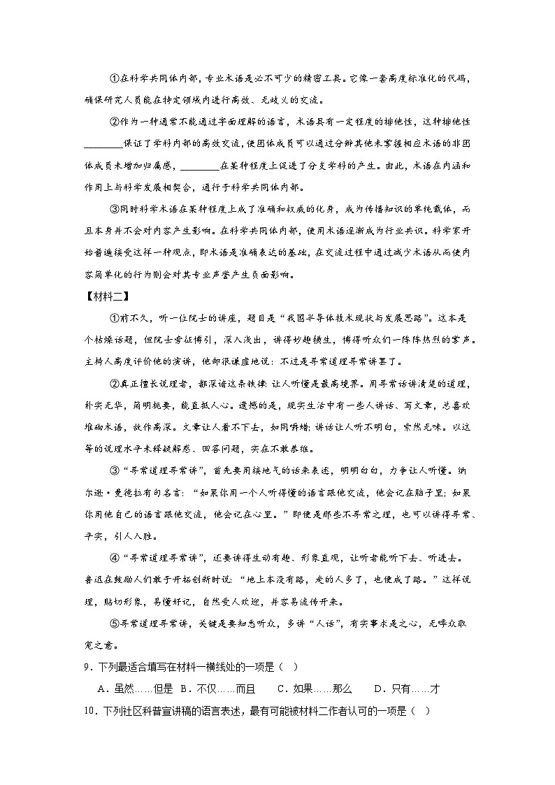 2025-2026学年上海市长宁区九年级上学期期末（暨中考一模）语文试题（无答案）第3页