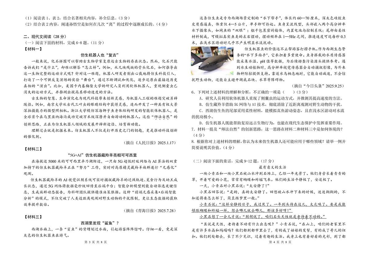 杭州文海中学2025学年第一学期七年级（语文）期末模拟考试试卷及答案第2页