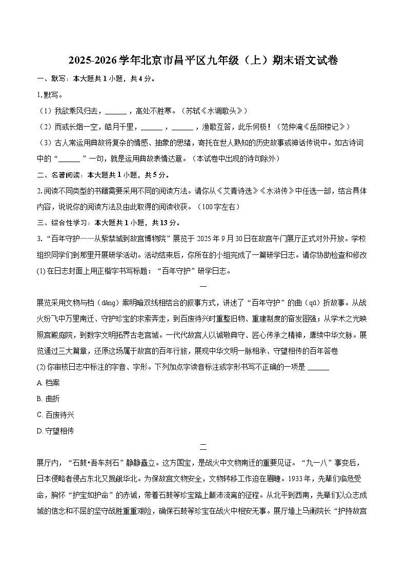 2025-2026学年北京市昌平区九年级（上）期末语文试卷-自定义类型第1页