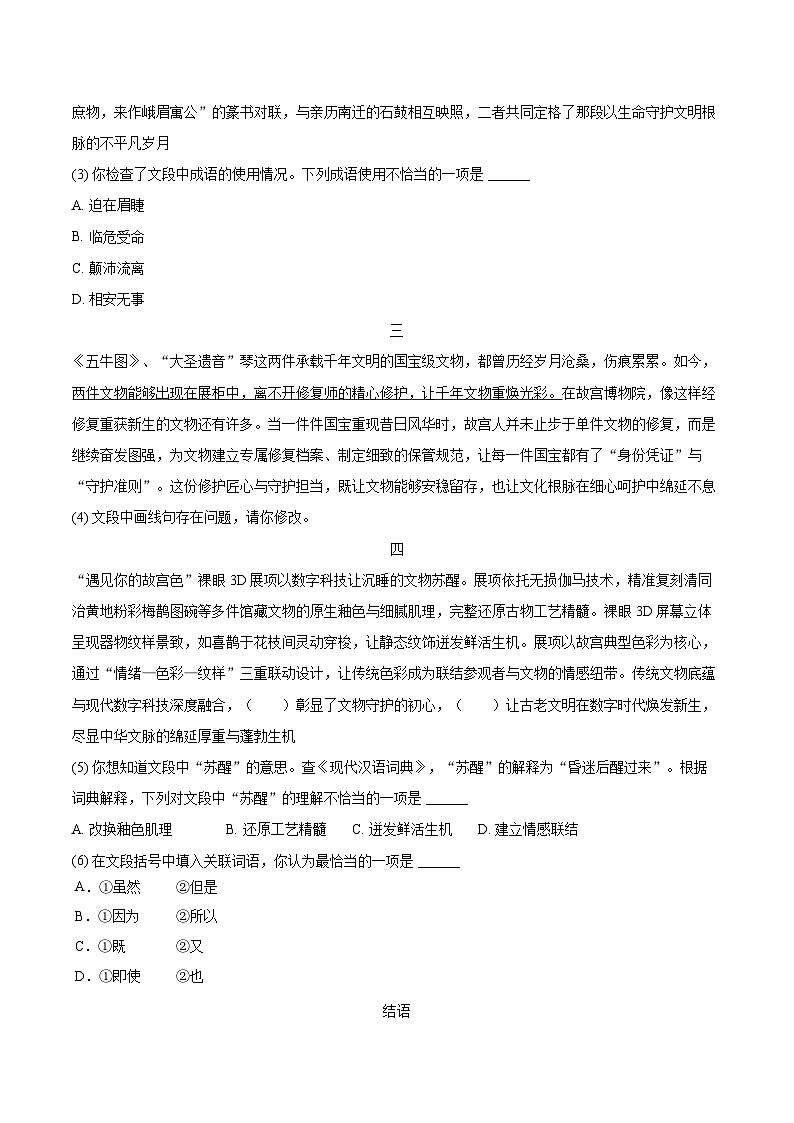 2025-2026学年北京市昌平区九年级（上）期末语文试卷-自定义类型第2页
