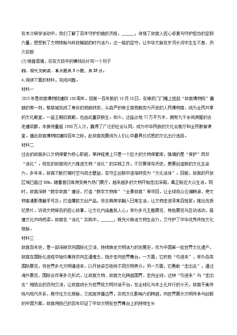 2025-2026学年北京市昌平区九年级（上）期末语文试卷-自定义类型第3页