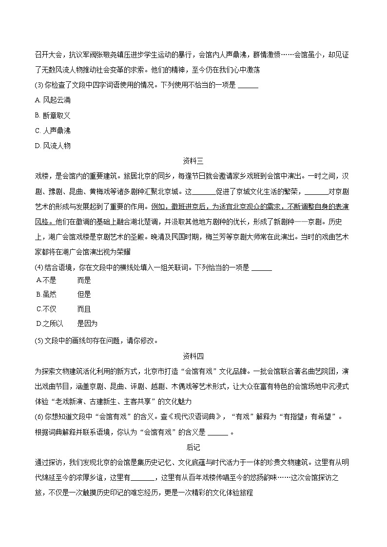 2025-2026学年北京市朝阳区九年级（上）期末语文试卷-自定义类型第2页