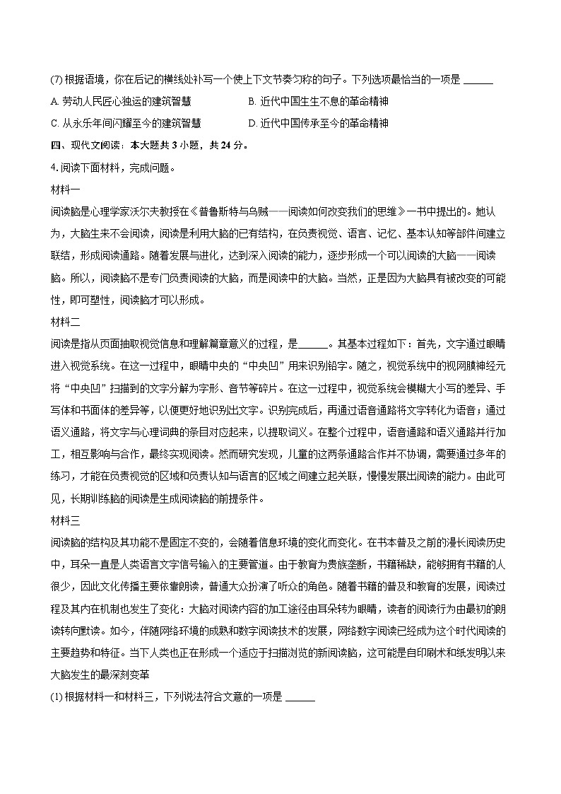 2025-2026学年北京市朝阳区九年级（上）期末语文试卷-自定义类型第3页