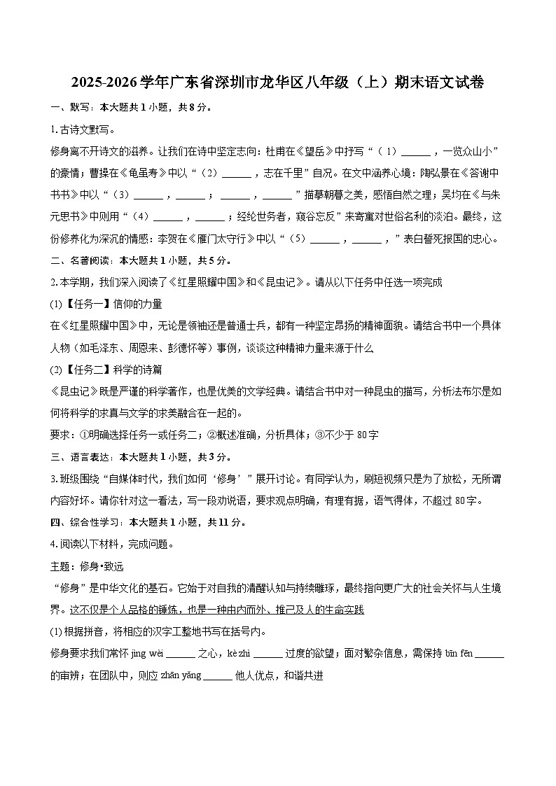 2025-2026学年广东省深圳市龙华区八年级（上）期末语文试卷-自定义类型第1页