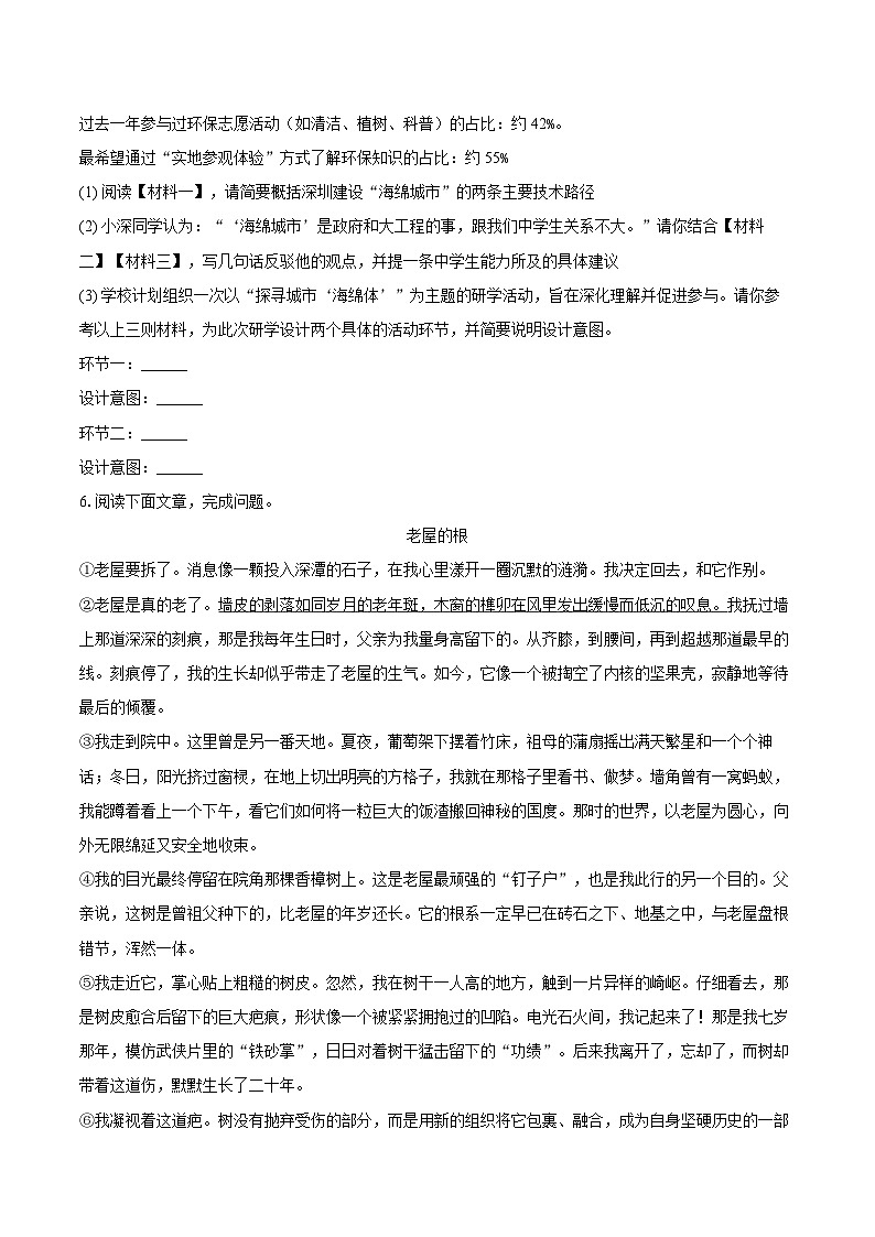 2025-2026学年广东省深圳市龙华区八年级（上）期末语文试卷-自定义类型第3页