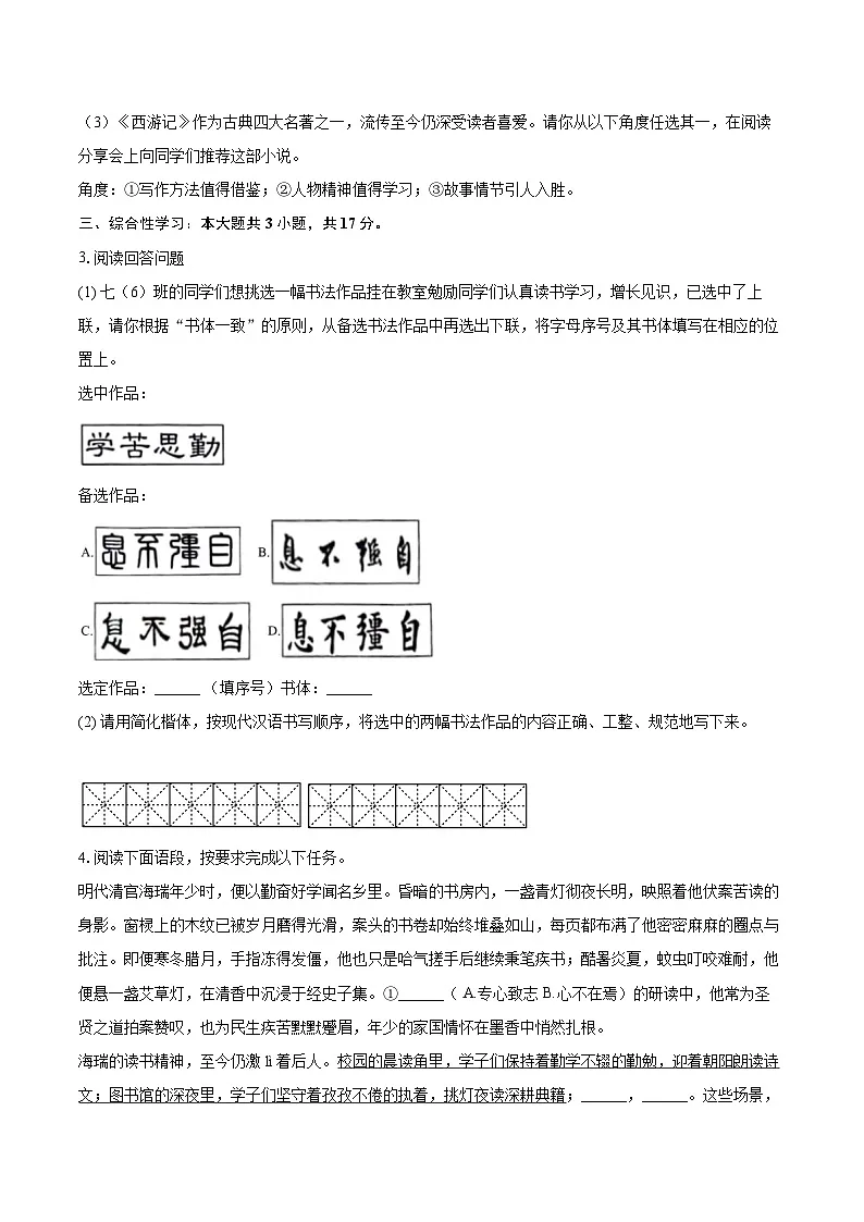 2025-2026学年海南省澄迈县七年级（上）期末语文试卷-自定义类型第2页