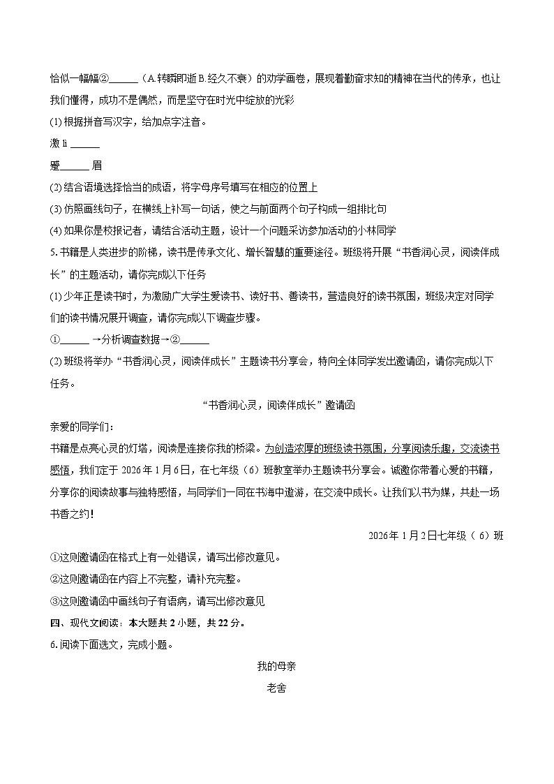 2025-2026学年海南省澄迈县七年级（上）期末语文试卷-自定义类型第3页